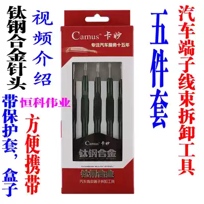 Needle retractor car wiring harness terminal removal tool navigation removal Kamiao car wiring harness terminal plug needle retractor