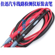 Jiaxun Automobile Line Detector Two Representative Pen Accessories Jiaxun MS8211 Table Pen Multimeter Table Pen