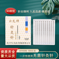 Yunlong brand Sterile acupuncture needle Yunlong disposable acupuncture needle aluminum foil independent single packaging 100 box