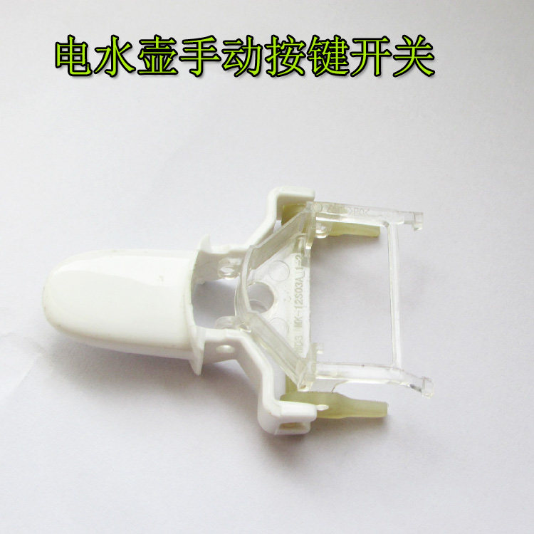 The original beauty of electric kettle accessories switch button electric kettle thermostat switch assembly button