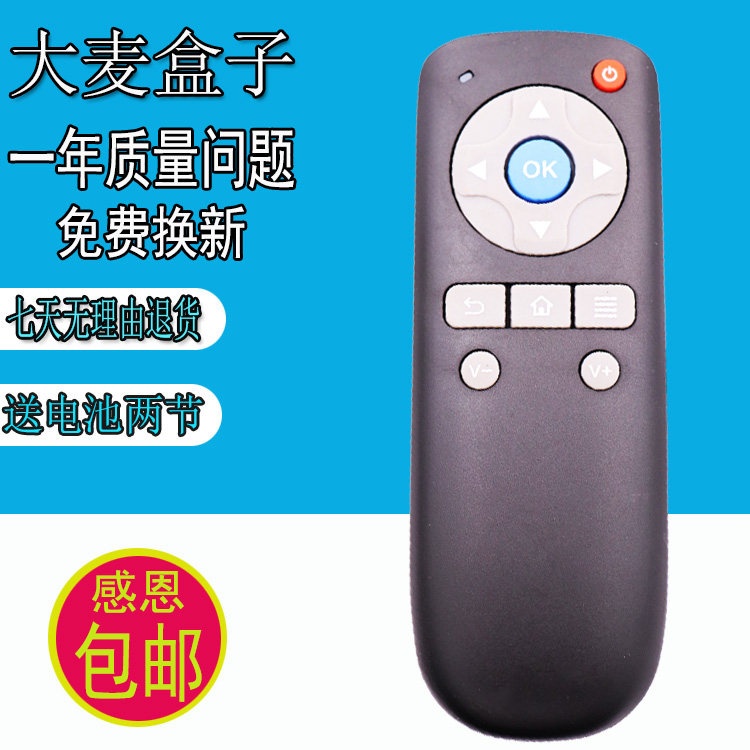 Suitable for barley box remote control general Great Wall Broadband DM1001 DM1004 DM1005 domy30x
