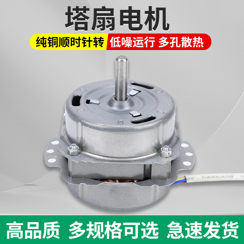 Yyhs-80 Ysz-80 Ysz-45 Tower Fan Motor Cylindrical Fan Motor Air Conditioning Fan Tower Fan Motor Motor