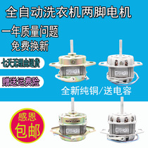 Fully automatic washing machine pure copper wire washing motor pure copper motor two feet double bearing coarse shaft 150W electric motor