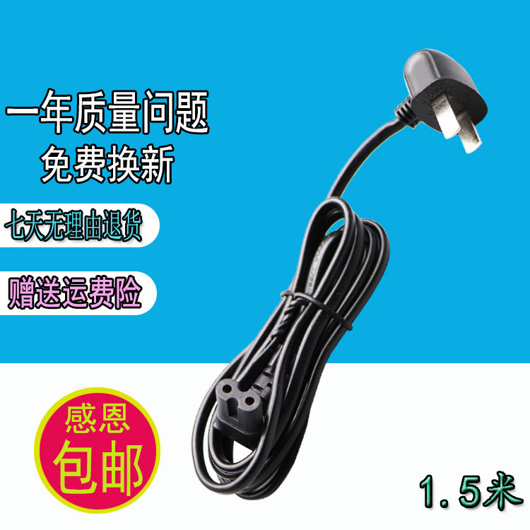 Universal LCD TV Electromechanical Source Wire Brand Condyo TCL Long Iridescent Sea Letter Original Power Cord Two Holes Line