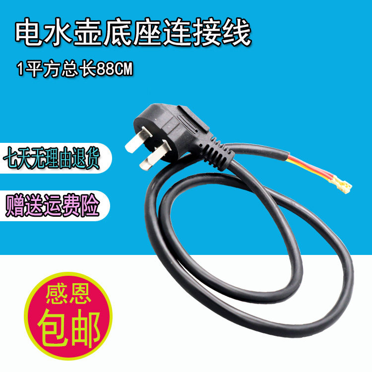 Pure copper power cord Quick cooker accessories Hemispherical triangle electric kettle base Power cord kettle base accessories