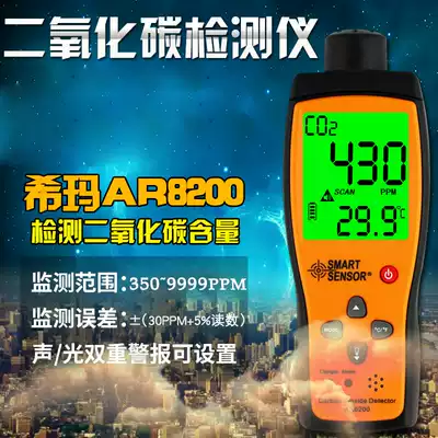 Hong Kong Hima AR8200 carbon dioxide tester CO2 detector portable gas analyzer alarm