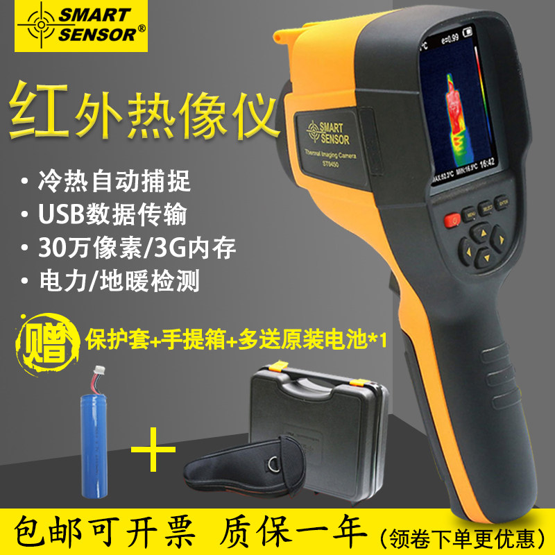 Hilma ST9450 infrared thermal imager Thermometers Ground Heating Failure Detection Heat like handheld thermal imager