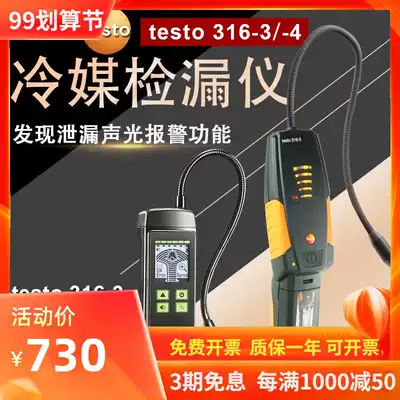 Deto testo316-3 4 refrigerant detection car Ammonia refrigerant leak detector halogen air conditioner leak detector
