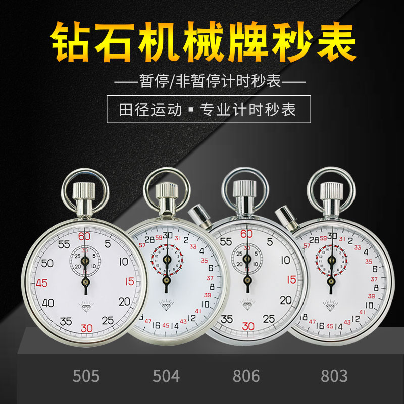 Shanghai Diamond Brand 504 505 Mechanical Stopwatch 803 806 Students Train Professional Sport Metal Shell Timer