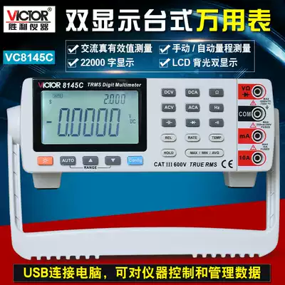 Victory VC8145C desktop universal meter High-precision digital universal meter USB interface digital display four-and-a-half multi-purpose meter