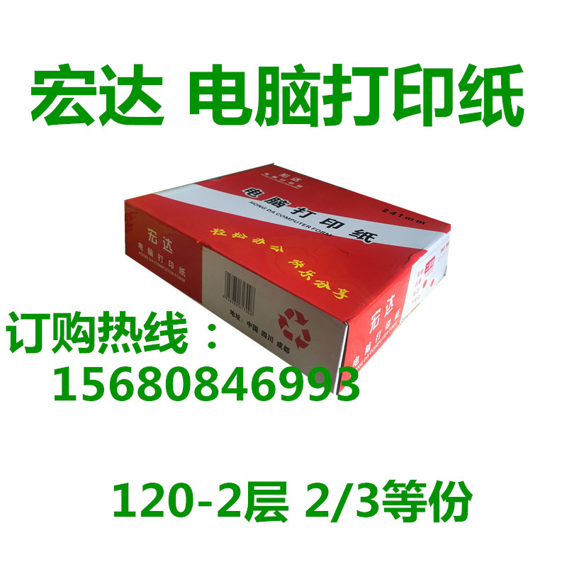 Hongda Computer Photocopy Paper 120-2 Lianz Photocopy Paper 2 and other parts 3 2000, 2000 Zhang Bau Out of Library Order