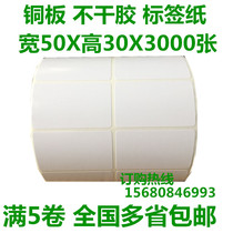 Barcode printer special label paper 50*30 coated label paper double row 3000 sheets full of 5 rolls