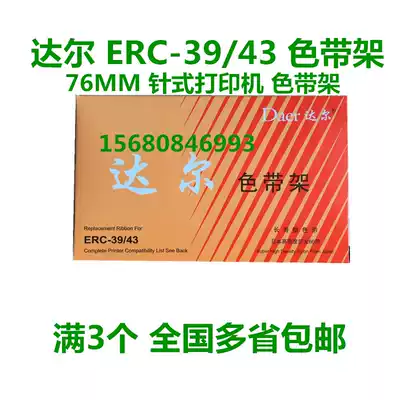 Dahl ribbon for EPSON ERC39 ERC43 MT311 M-U310 DM-210 se dai jia