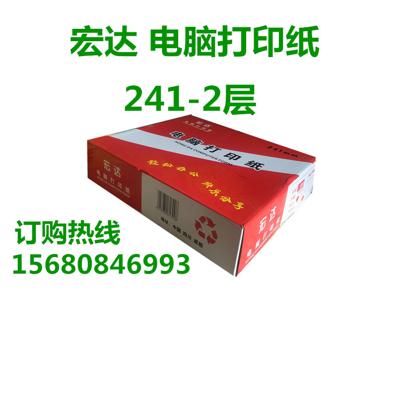 HTC 241-2 computer printing paper in two halves. Third-part invoice Needle printing paper