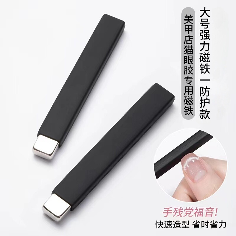 Cat's Eye Nail Polish Gel Magnet Nail Art Special Strong Suction Iron Bar Upgrade with Protective Cover Magnet Nail Art Tool