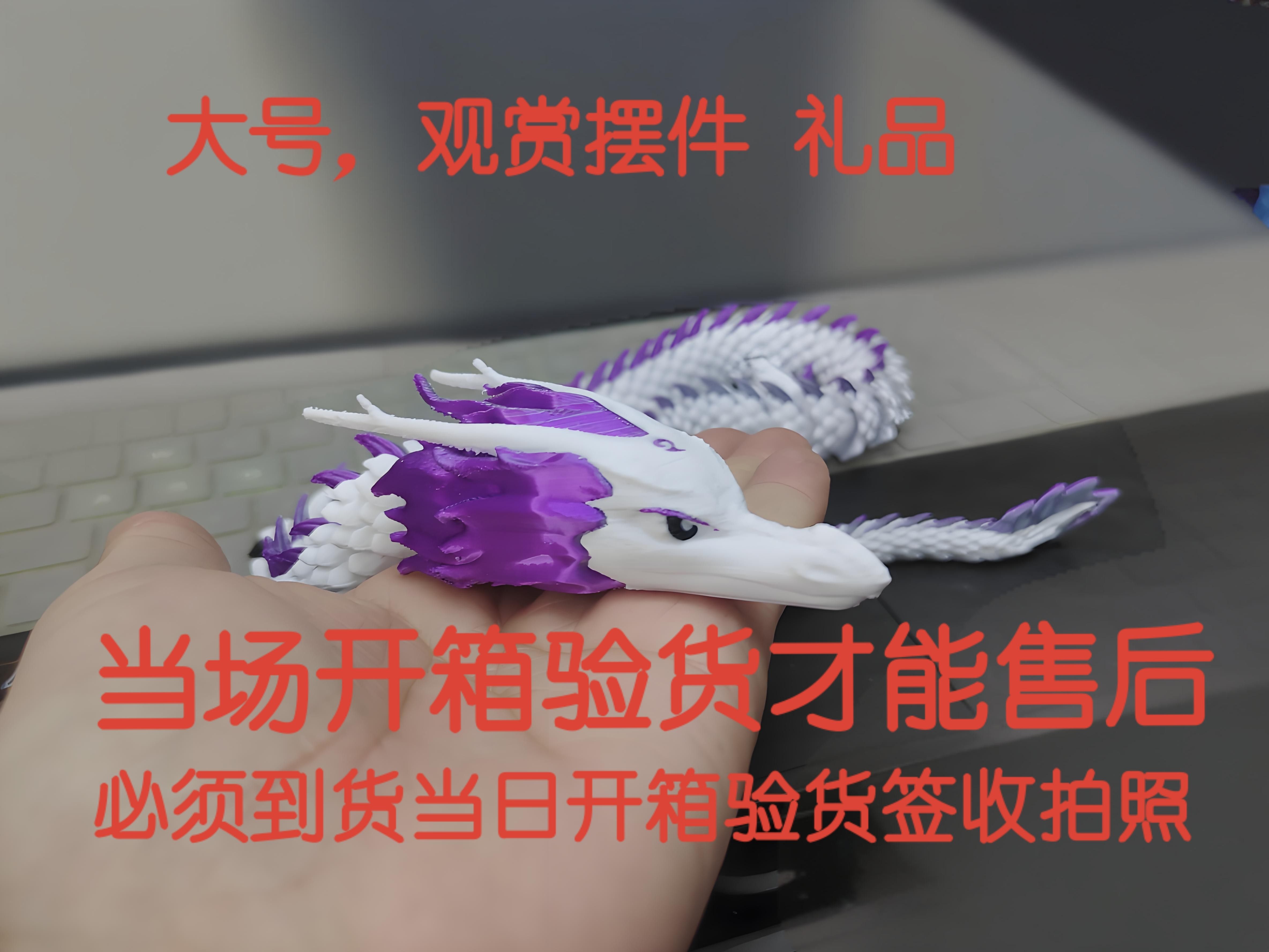 3D модель члена маятник  3d打印哪吒闹海敖丙龙形态龙王活动关节手办模型摆件玩具生日礼物
