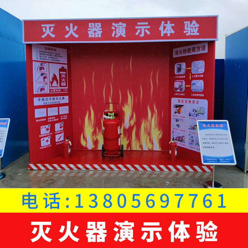 Safety experience pavilion area center manufacturer equipment construction site education science popularization safety fire extinguisher demonstration experience