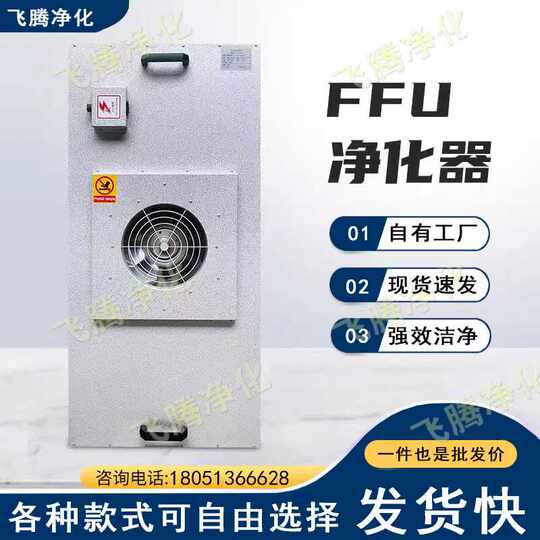 Industrial Ffu Air Purification Dust-Free Workshop Filter Class 100 Clean Room Fan Filter Unit Direct Supply from Manufacturer