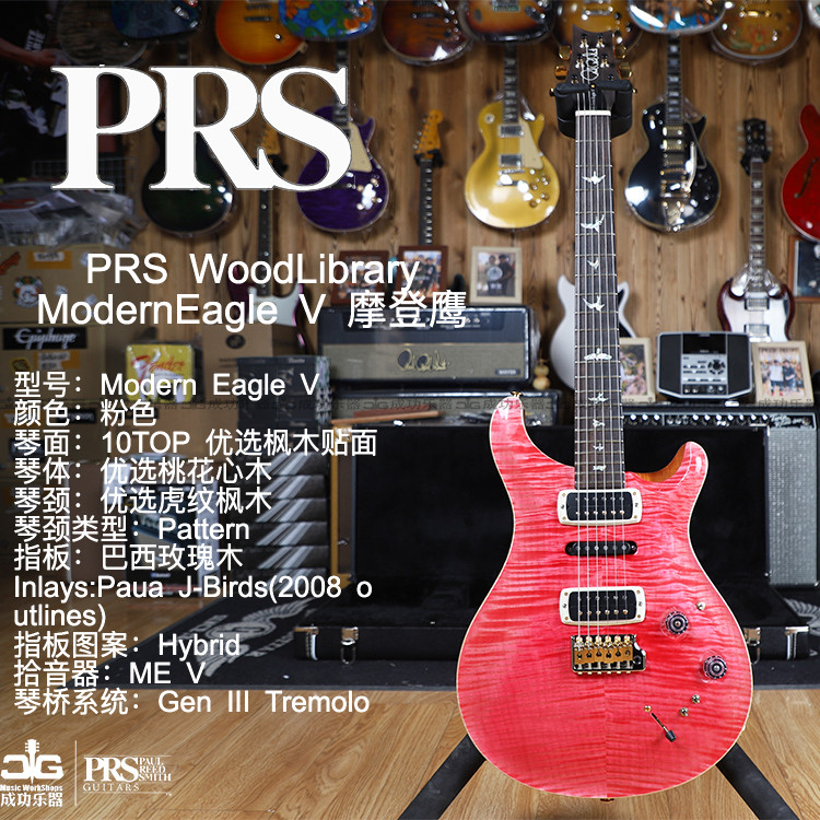 PRS 2022 wood kubamei Modern Eagle V Morden Eagle V Pink Beauty Professional Electric Guitar-Taobao