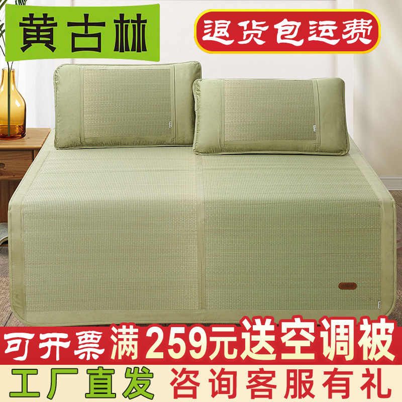 Huang Gulin Sponge Straw Mat 1 8m Bed Three-piece Set 1 5m Natural Rush High-grade Summer Foldable Cool Mat