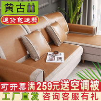Huang Gulin mat summer cushion office folding computer non-slip combination simple ice cushion sofa cushion custom