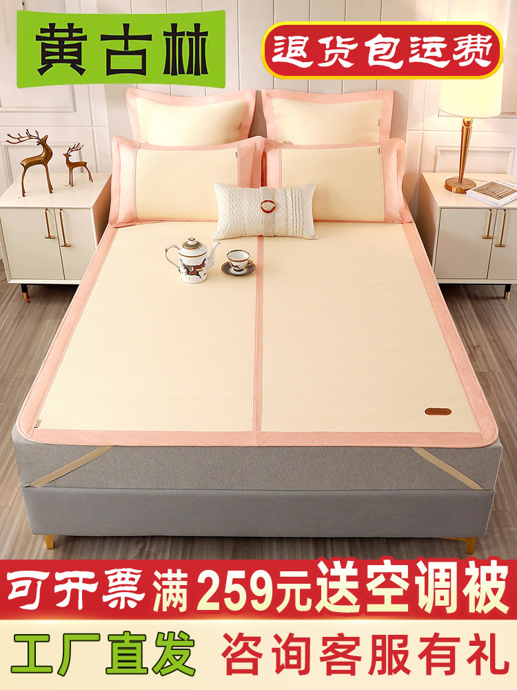 Huang Gulin and straw mat 1 8m bed three-piece set imported mat 1 5m foldable summer air-conditioning double mat
