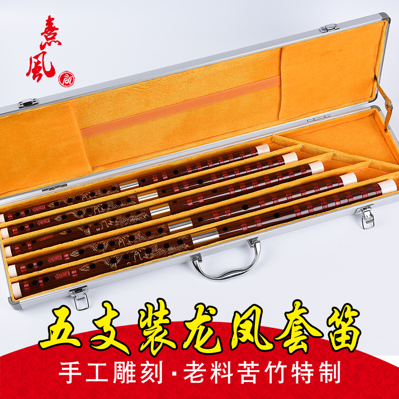 Xifeng five-piece set of flutes professionally playing bitter bamboo flute, horizontal flute, adult flute musical instrument, dragon and phoenix carving