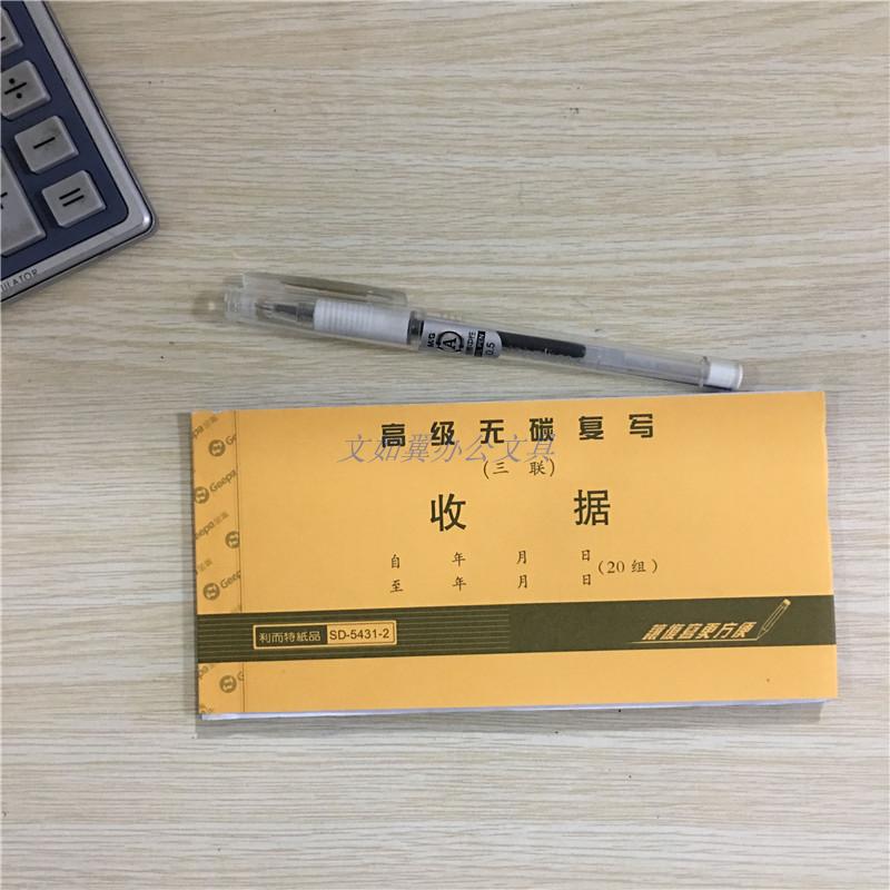 2 pieces of three-column receipts Lierte carbon-free copy 54K2 3 4 couplets 10 financial office documents