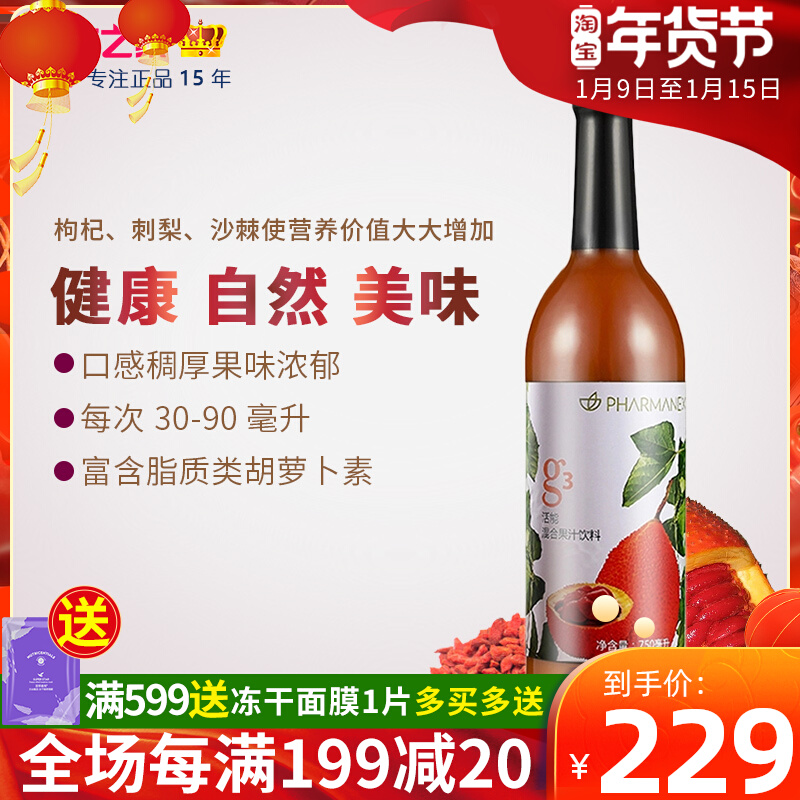 Huamao Ruxin nuskin Huamao g3 Live drinks Juice Beverage Bottled Ruxin official website An Jie Home