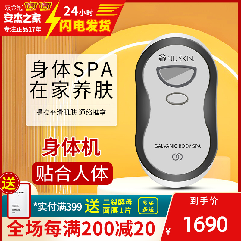 Nuskin Nuskin ageloc body spa set Nuskin official website body body machine body body machine stand-alone