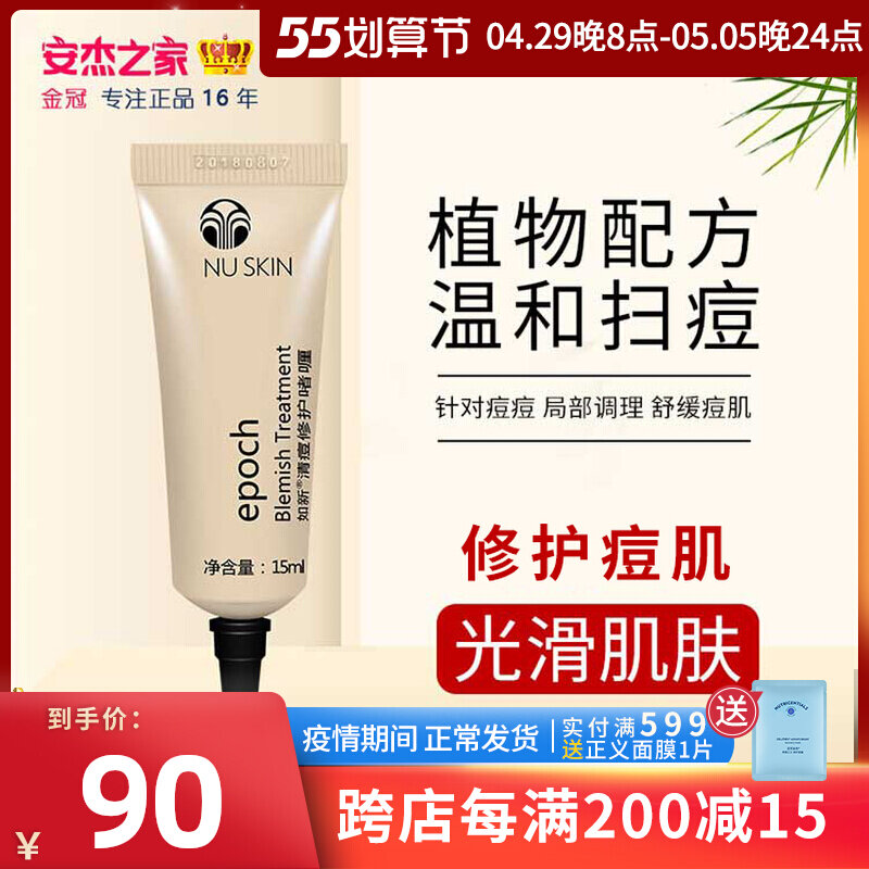 Golden crown such as new 12 years old store nuskin dark sore powder tinged with protective gel qu pimple pimple pimple cream spot