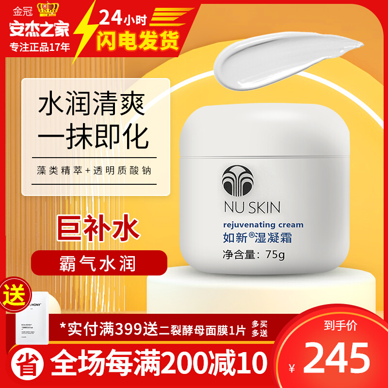 nuskin like new wet clots such as new official web homemade domestic autumn winter deep moisturizing and moisturizing nourishing vegan face cream