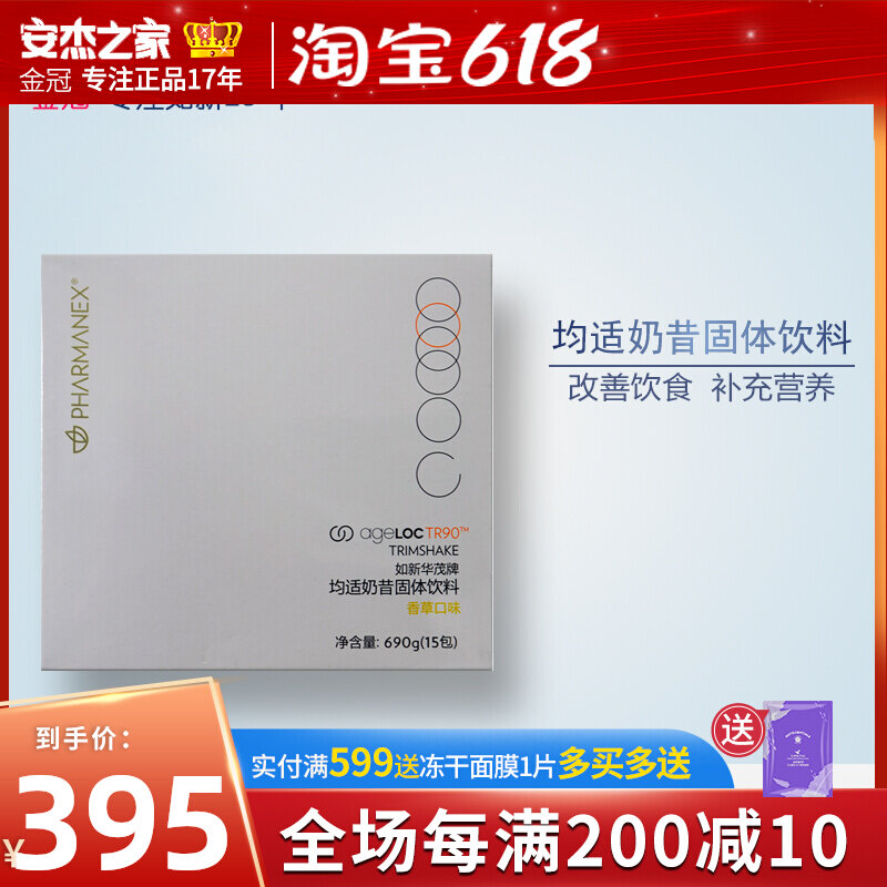 Domestically made NUSKIN such as the new ageLOC TR90 all the milkshake solid drink