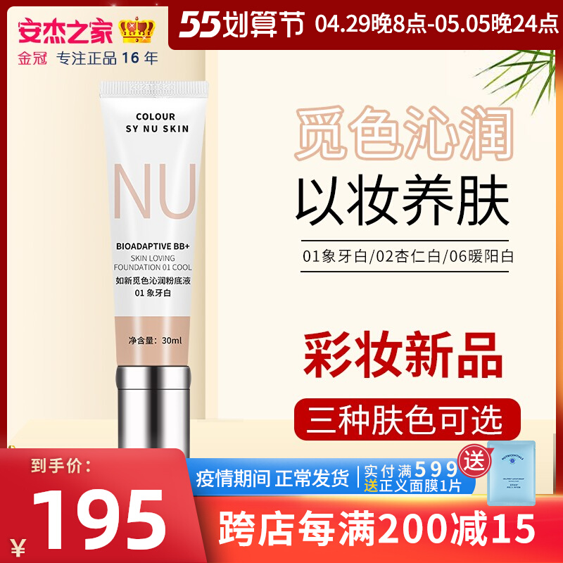 nuskin like new color Qingrun powder base liquid such as new official net nourishing isolation flawless light beige ivory white