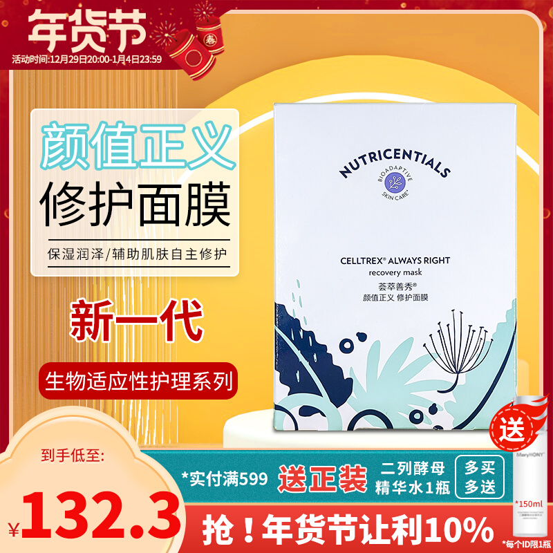 nuskin such as the new meta-beautiful face value justice repair mask official website moisturizing deep hydrating nourishing new