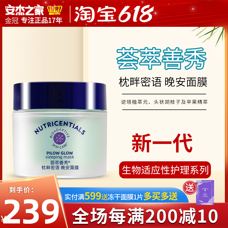 nuskin like a new pillow on the shore Good night mask sleep mask free of washing face mask nourishing like a new official web