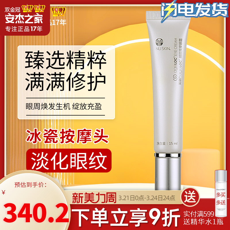 If new eye massage eye cream downplays eyebag fine wrinkles eye cream such as new nuskin eye cream