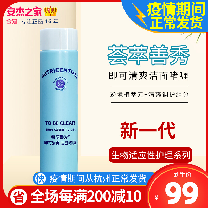 Such as the new nuskin clear and clean face gel such as new official web wash-face milk oily mixed new new packaging