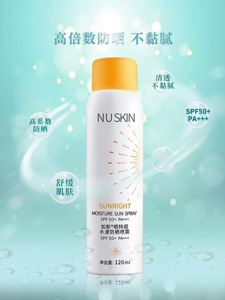 Nuskin/如新晒特丽水漾防晒喷雾SPF50