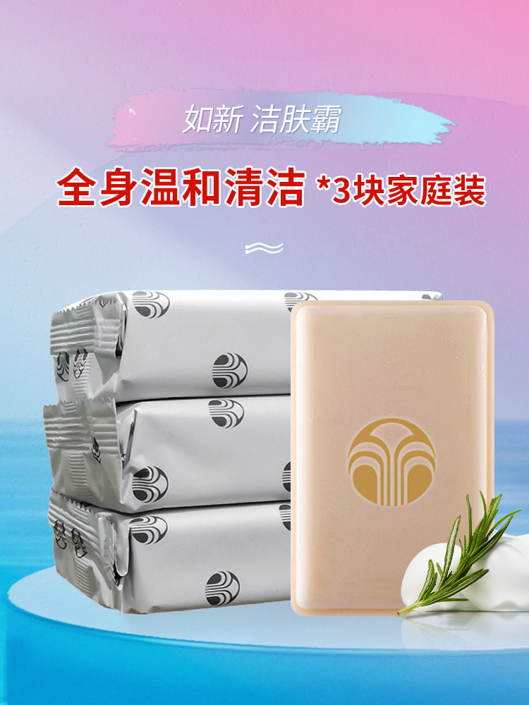 Nuskin/如新如新洁肤霸洗面皂温和无刺激家庭三块装
