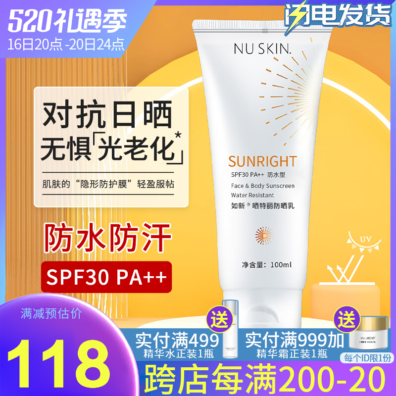 nuskin is like new sunscreen, such as the new official website high coefficient full body sunscreen spf30pa