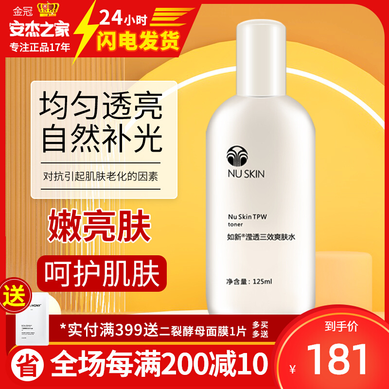 Domestic official website such as new white three-effect skin white water like new skin water Anjie