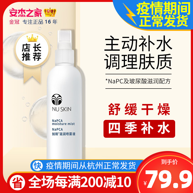 nuskin such as new nourishing spray fluids such as new official web spray water such as new N spray moisturizing moisturizing men and women