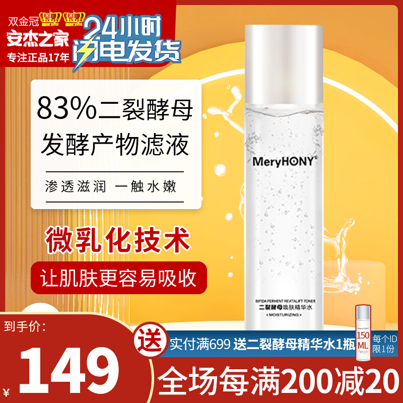 MeryHony Displit yeast glowing essence hydraulic hydration balance oil refreshing water and dairy skin care products for men and women