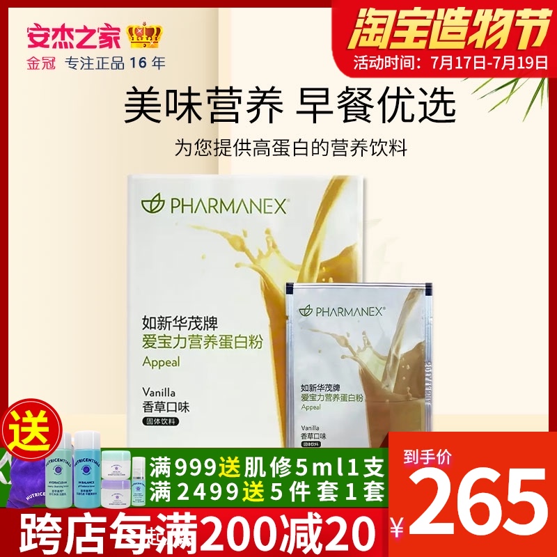 Ruxin Mao Aiboli Nutritional Protein Powder Vanilla flavor Ruxin Official Website Protein supplement Anjie's home