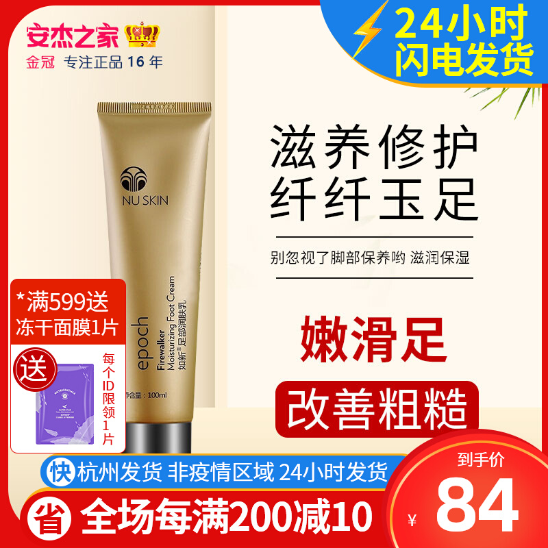 Nuskin such as new official web foot moisturizing and moisturizing reflexion foot care Anger House