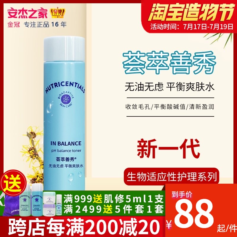 nuskin Oil-free and worry-free Balancing Toner Nu Skin moisturizing Moisturizing shrinking pores