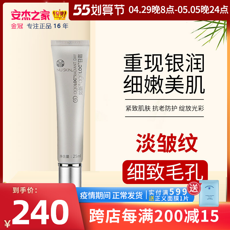 Nuskin such as the new ageLoc Huanxin Day cream 25ml such as the new official website new anti-colofacial cream Anger's home