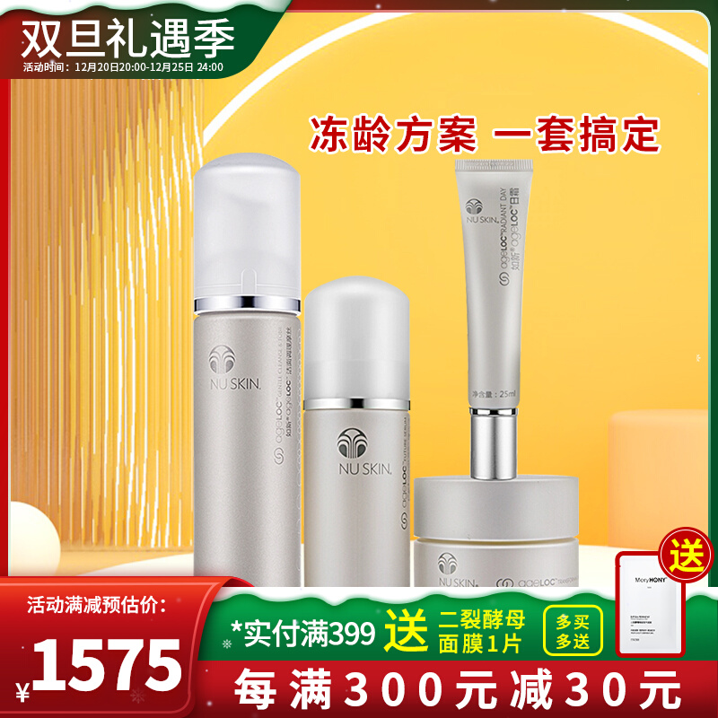 Nuskin as new ageloc rejuvenation set 4-piece set as new and official website cleansing day night cream essence
