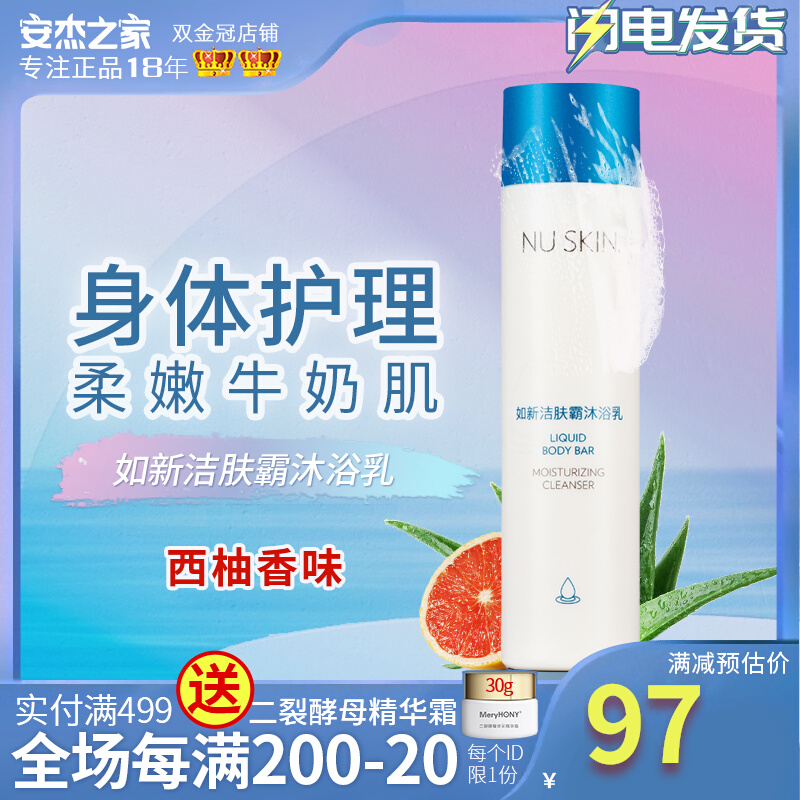 nuskin domestically produced as new cleanser bath milk as new shower gel moisturizing moisturizing bath milk refreshing clean new